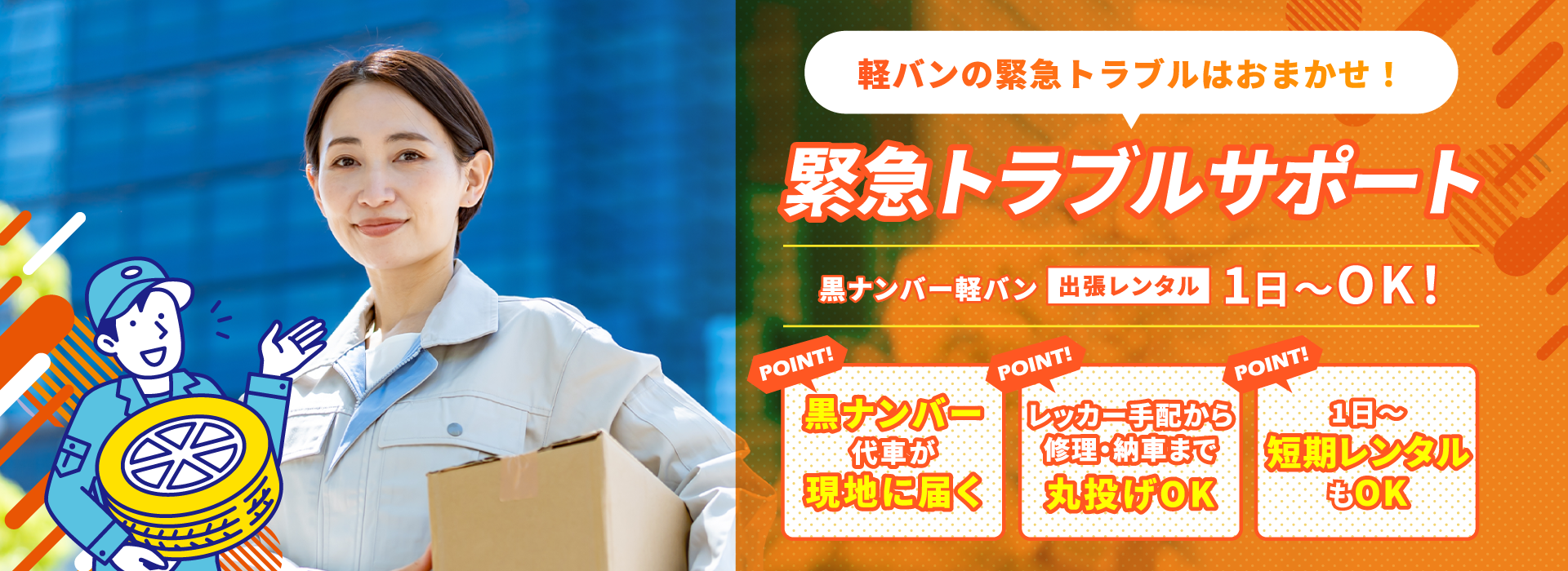 緊急出張レンタルリース